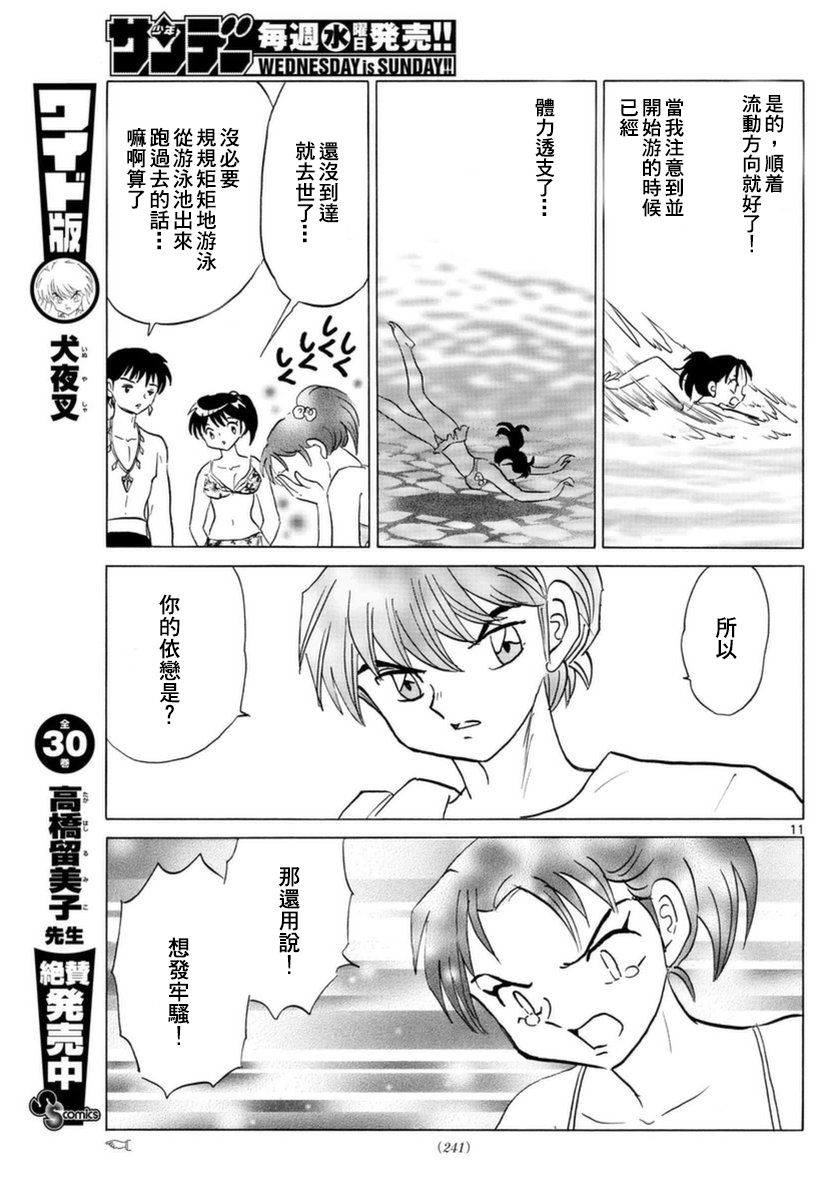 境界的轮回韩漫全集-第337话试看无删减无遮挡章节图片 