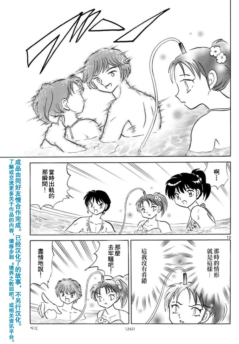 境界的轮回韩漫全集-第337话试看无删减无遮挡章节图片 