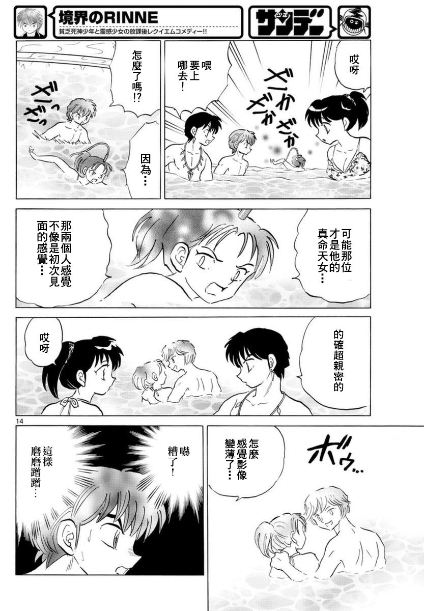 境界的轮回韩漫全集-第337话试看无删减无遮挡章节图片 