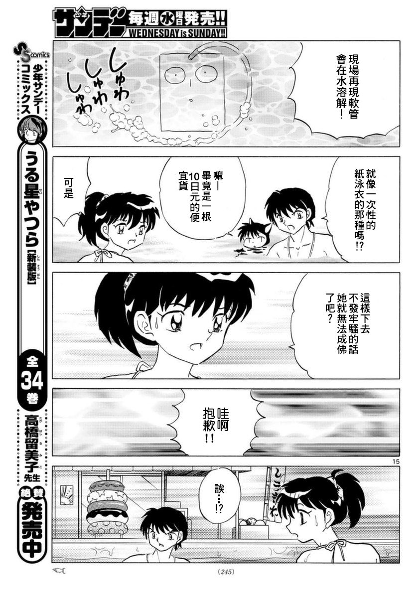 境界的轮回韩漫全集-第337话试看无删减无遮挡章节图片 