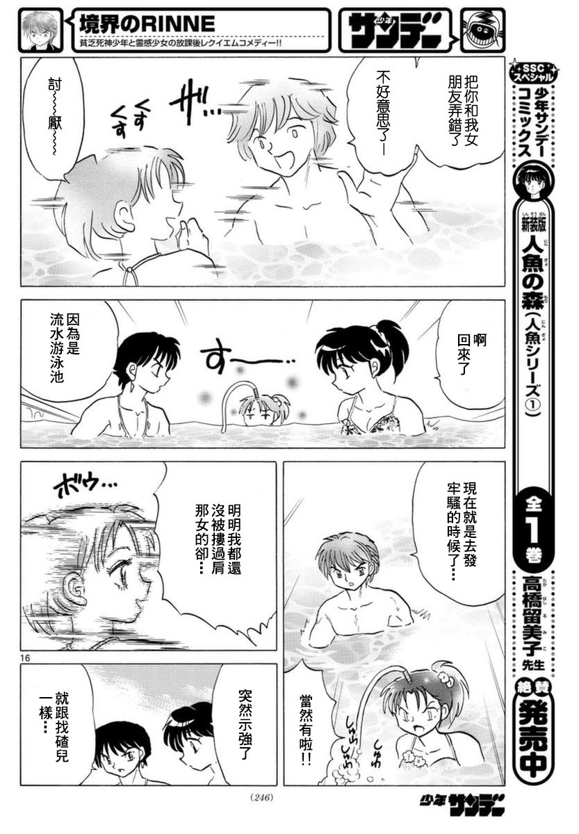 境界的轮回韩漫全集-第337话试看无删减无遮挡章节图片 