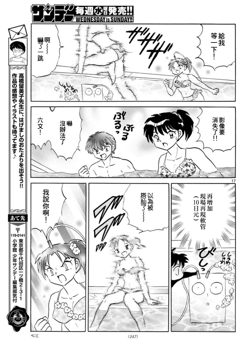 境界的轮回韩漫全集-第337话试看无删减无遮挡章节图片 