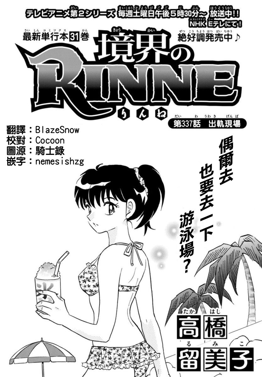 境界的轮回韩漫全集-第337话试看无删减无遮挡章节图片 