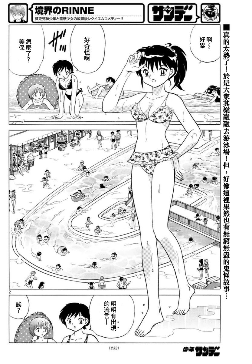 境界的轮回韩漫全集-第337话试看无删减无遮挡章节图片 