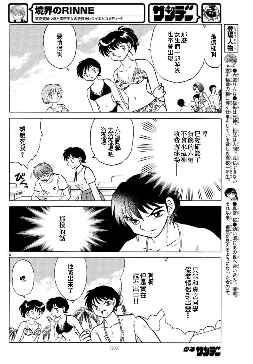 境界的轮回韩漫全集-第337话试看无删减无遮挡章节图片 