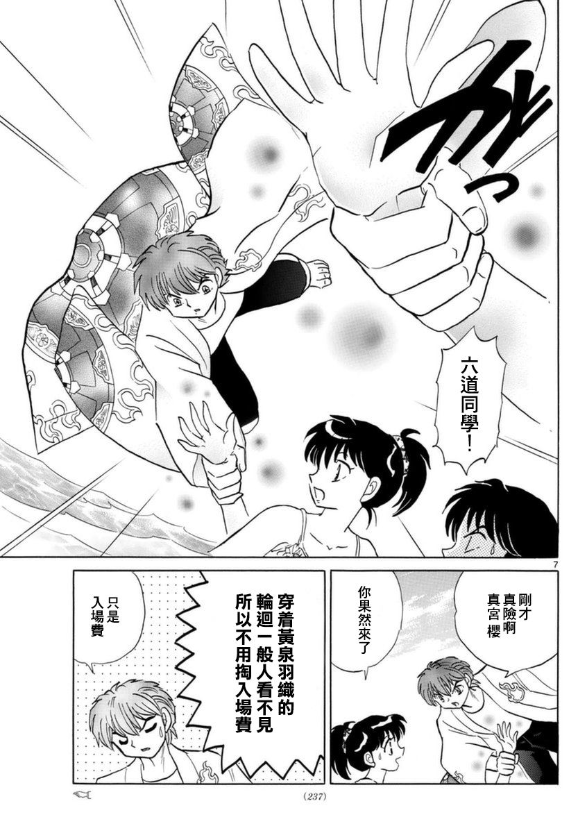 境界的轮回韩漫全集-第337话试看无删减无遮挡章节图片 
