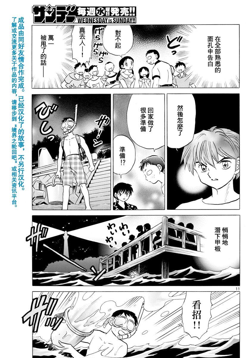 境界的轮回韩漫全集-第338话试看无删减无遮挡章节图片 