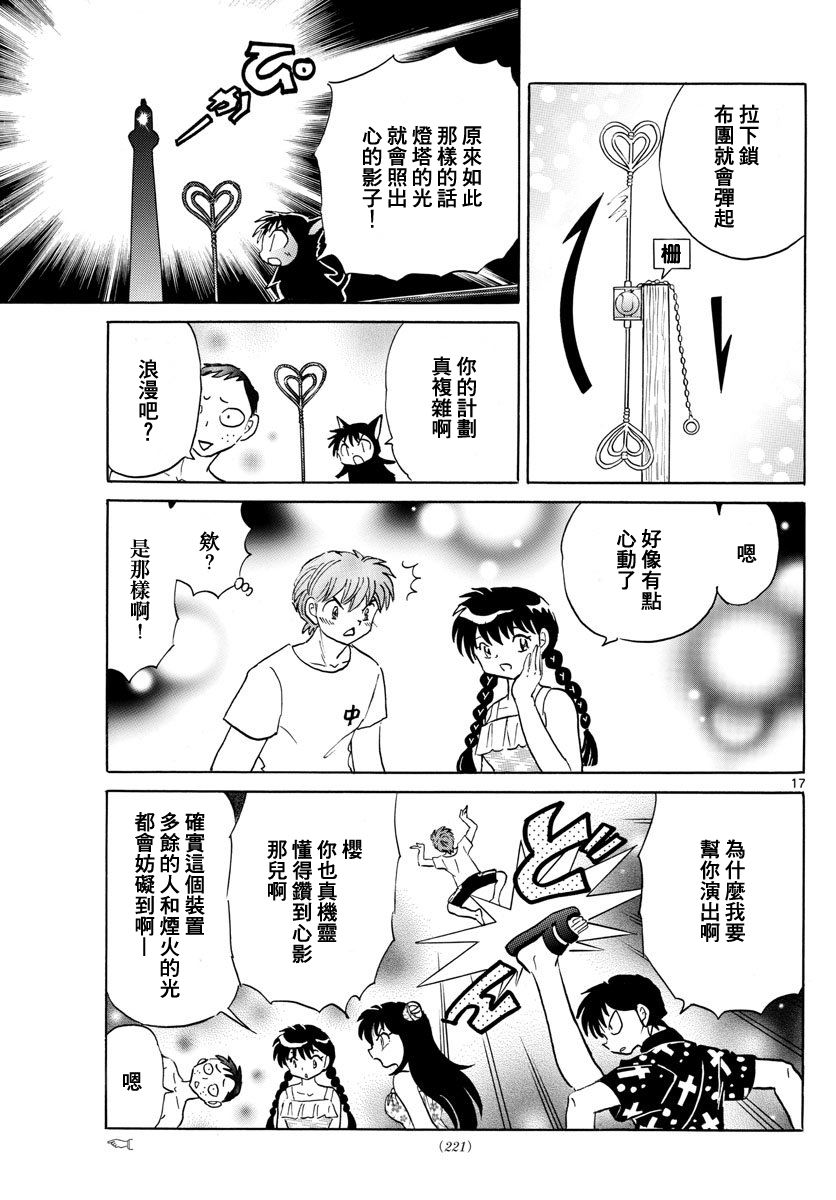 境界的轮回韩漫全集-第338话试看无删减无遮挡章节图片 