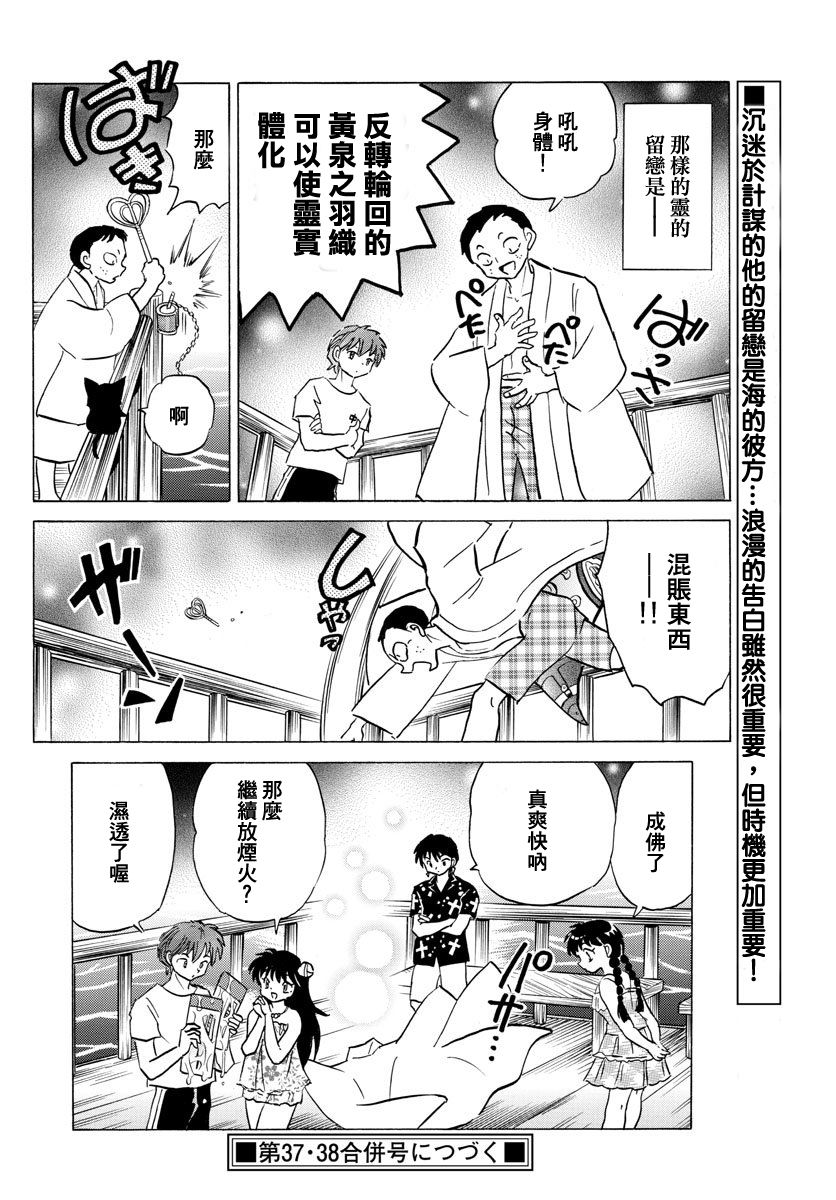 境界的轮回韩漫全集-第338话试看无删减无遮挡章节图片 