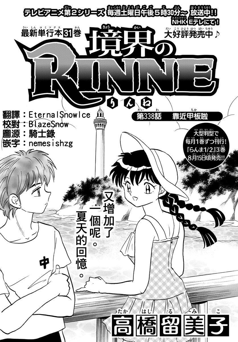 境界的轮回韩漫全集-第338话试看无删减无遮挡章节图片 