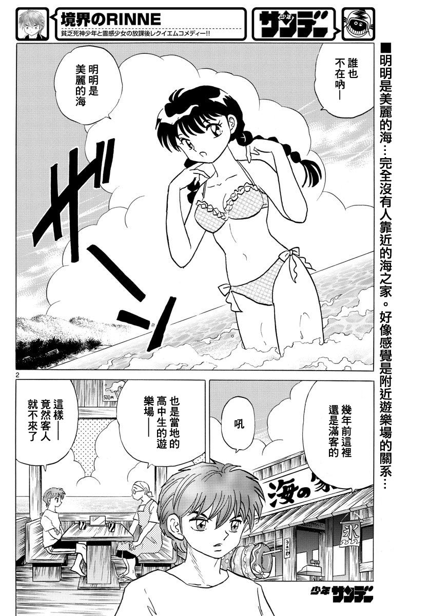 境界的轮回韩漫全集-第338话试看无删减无遮挡章节图片 