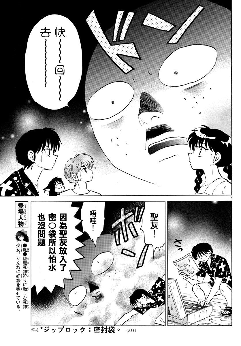 境界的轮回韩漫全集-第338话试看无删减无遮挡章节图片 