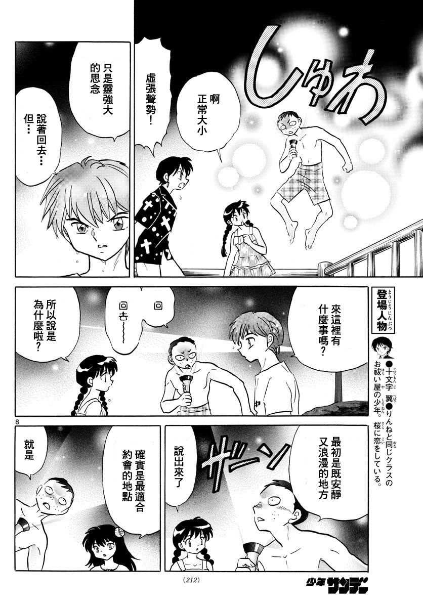 境界的轮回韩漫全集-第338话试看无删减无遮挡章节图片 