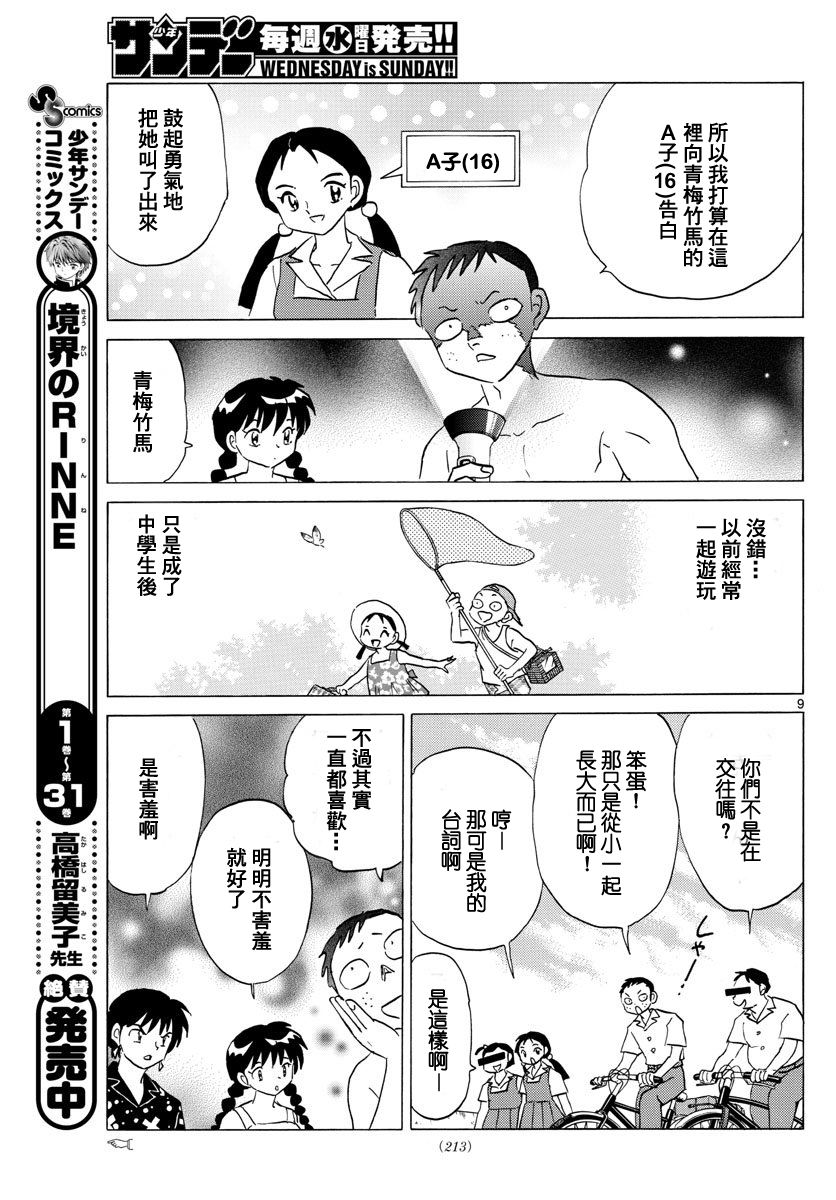 境界的轮回韩漫全集-第338话试看无删减无遮挡章节图片 