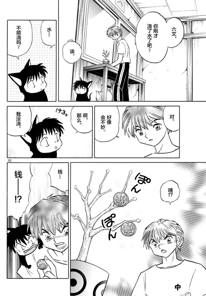 境界的轮回韩漫全集-第343话试看无删减无遮挡章节图片 
