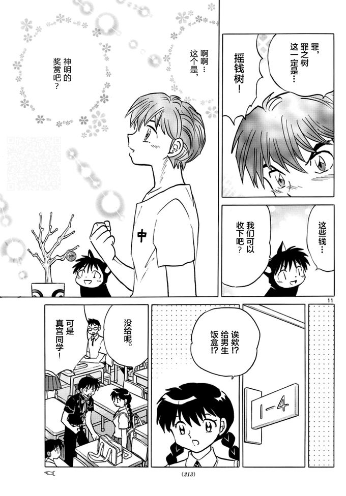 境界的轮回韩漫全集-第343话试看无删减无遮挡章节图片 