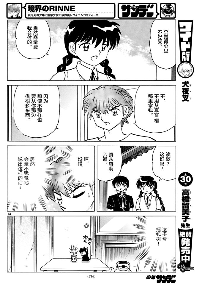 境界的轮回韩漫全集-第343话试看无删减无遮挡章节图片 
