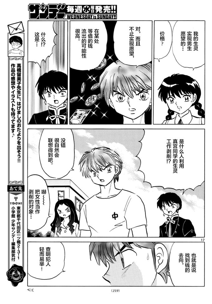 境界的轮回韩漫全集-第343话试看无删减无遮挡章节图片 