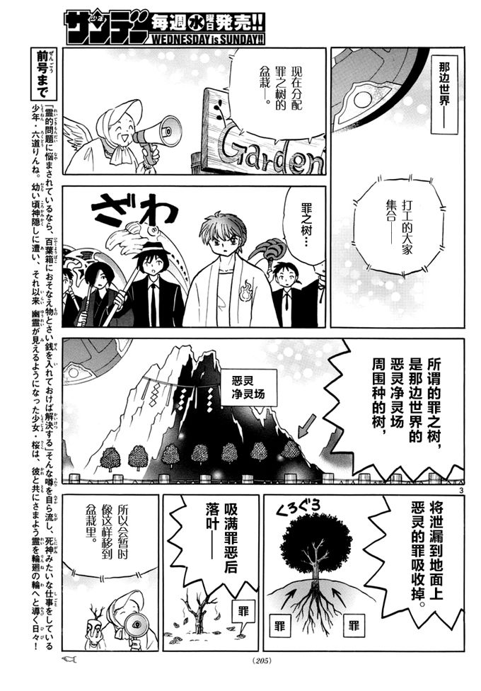境界的轮回韩漫全集-第343话试看无删减无遮挡章节图片 