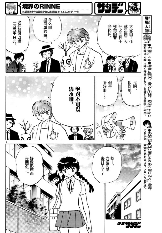 境界的轮回韩漫全集-第343话试看无删减无遮挡章节图片 