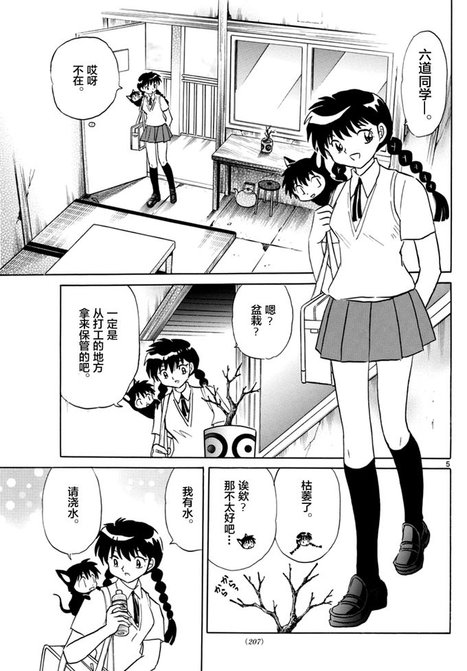 境界的轮回韩漫全集-第343话试看无删减无遮挡章节图片 