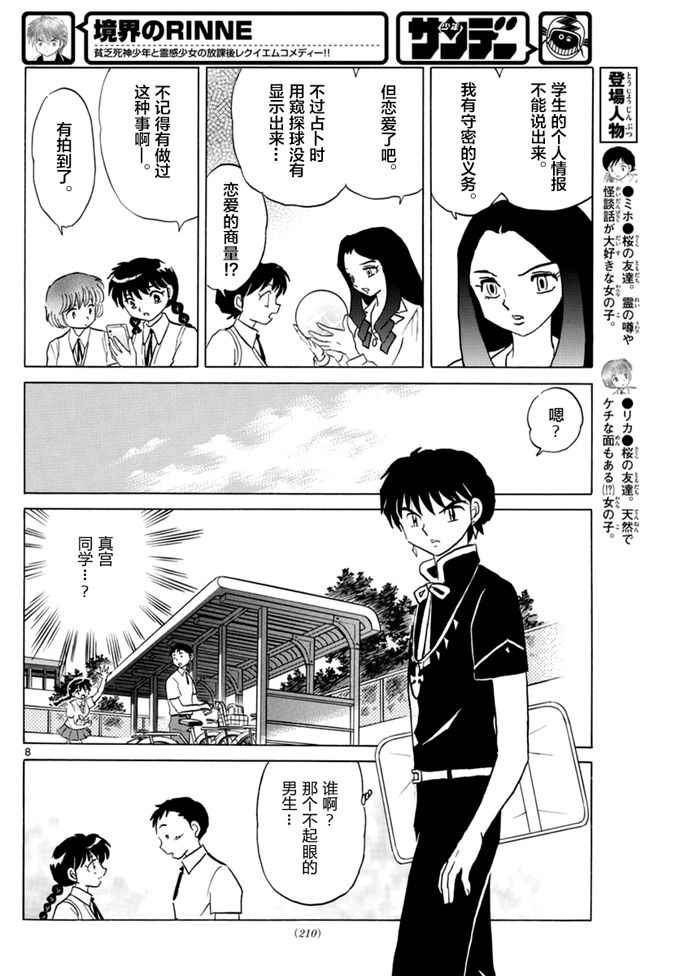 境界的轮回韩漫全集-第343话试看无删减无遮挡章节图片 