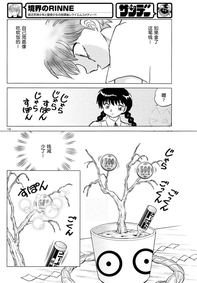 境界的轮回韩漫全集-第344话试看无删减无遮挡章节图片 