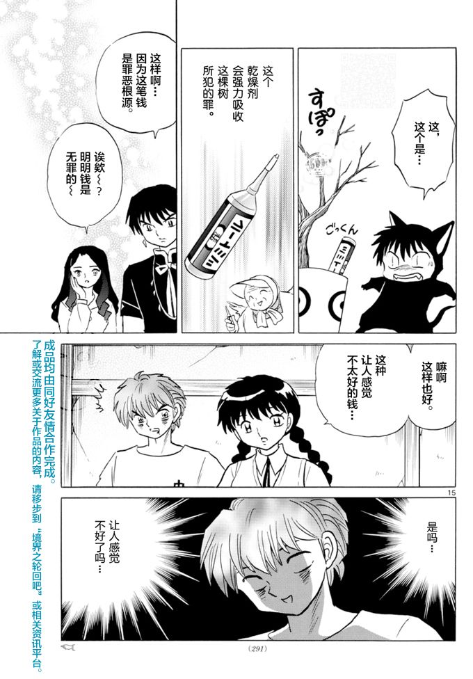 境界的轮回韩漫全集-第344话试看无删减无遮挡章节图片 