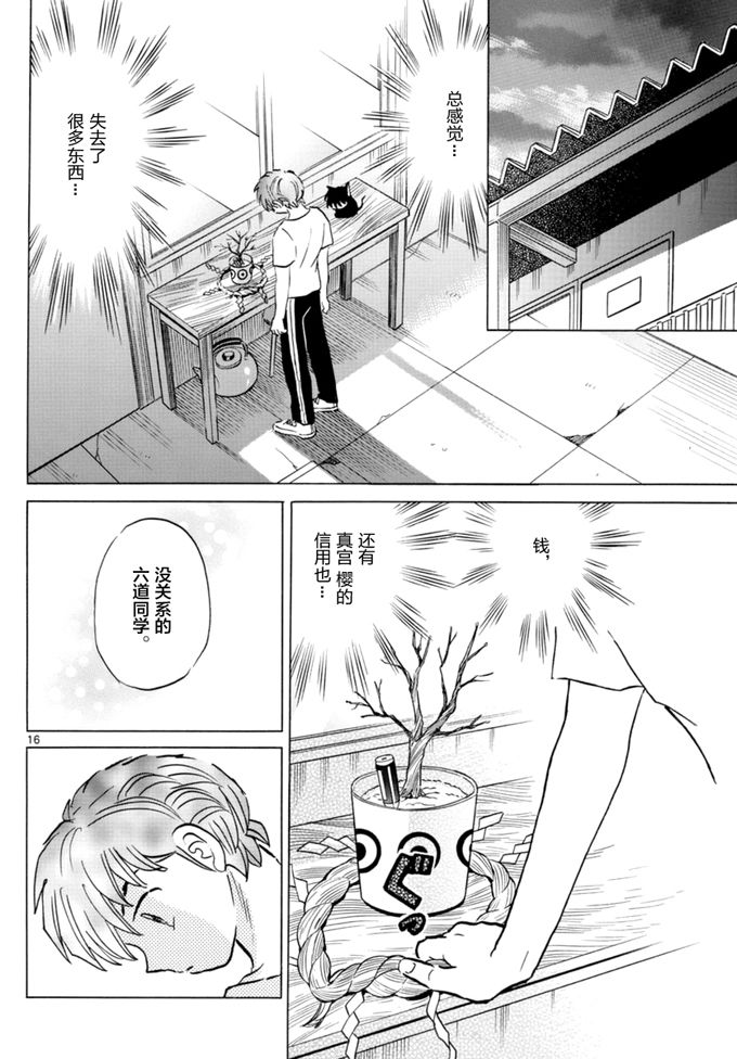 境界的轮回韩漫全集-第344话试看无删减无遮挡章节图片 