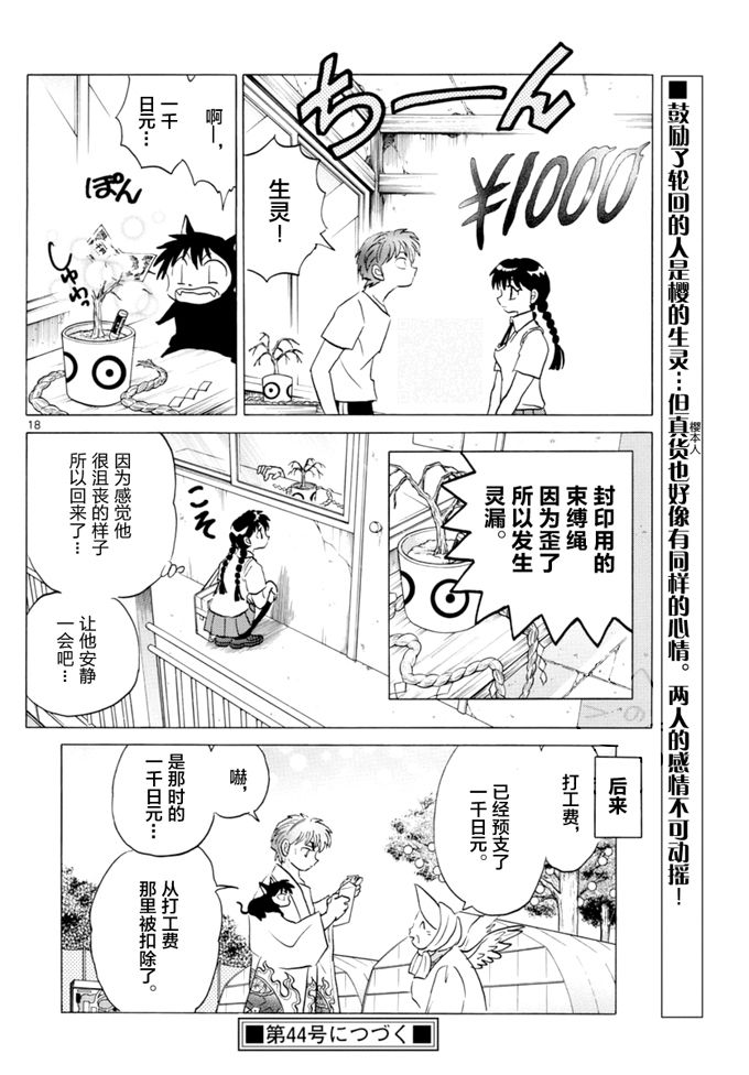 境界的轮回韩漫全集-第344话试看无删减无遮挡章节图片 