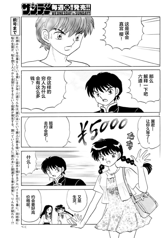 境界的轮回韩漫全集-第344话试看无删减无遮挡章节图片 