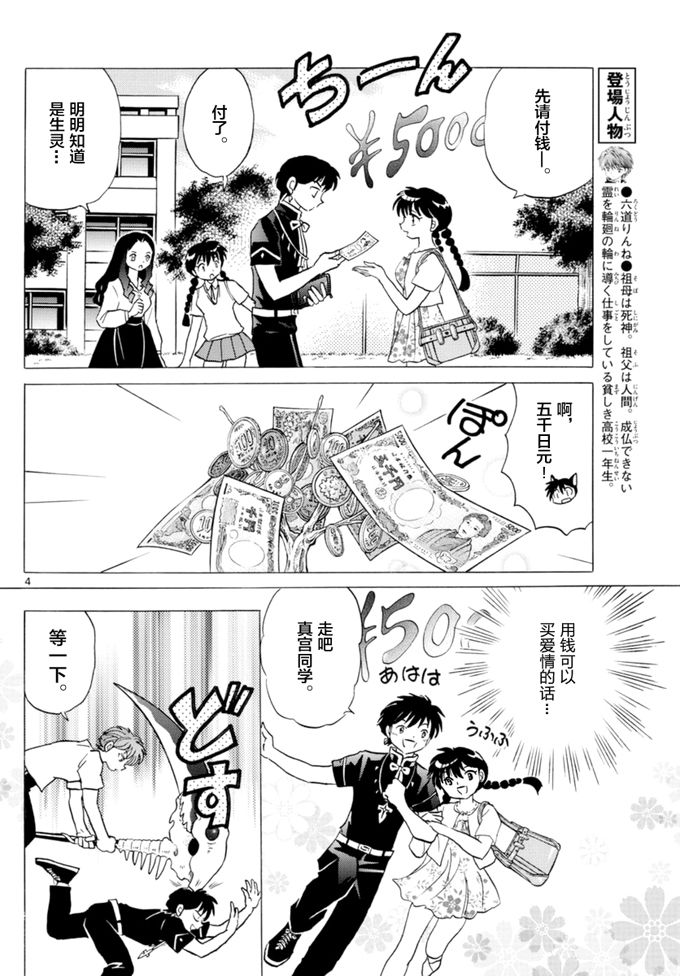 境界的轮回韩漫全集-第344话试看无删减无遮挡章节图片 