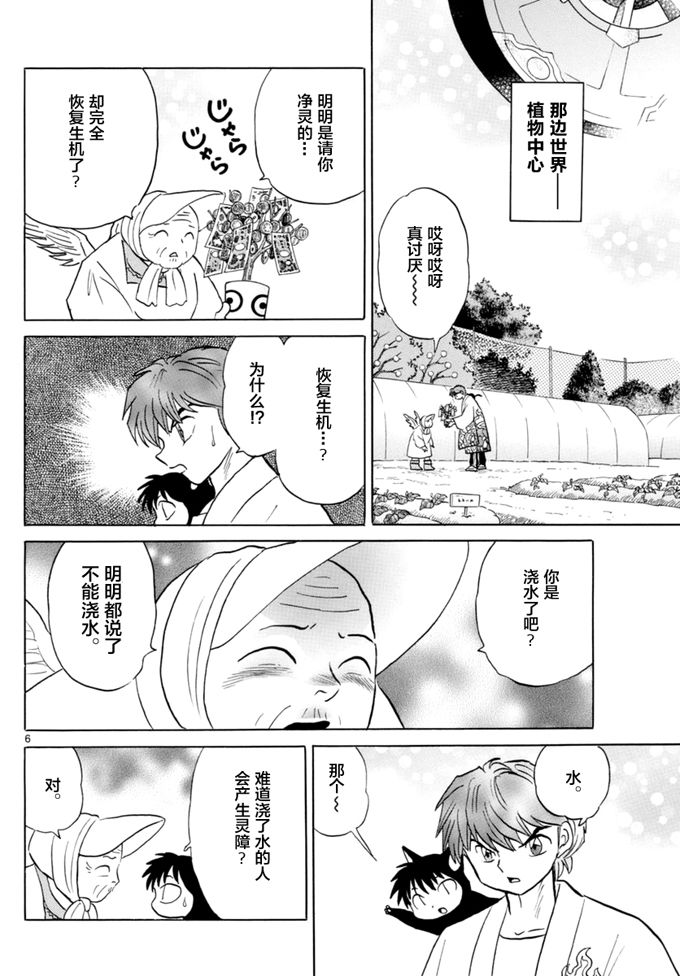 境界的轮回韩漫全集-第344话试看无删减无遮挡章节图片 
