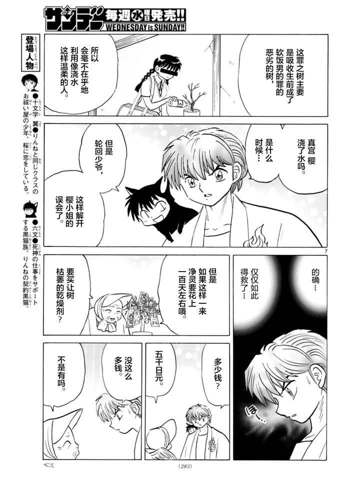 境界的轮回韩漫全集-第344话试看无删减无遮挡章节图片 