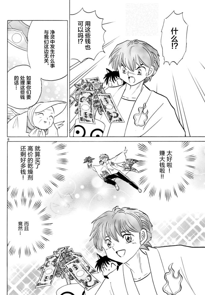 境界的轮回韩漫全集-第344话试看无删减无遮挡章节图片 