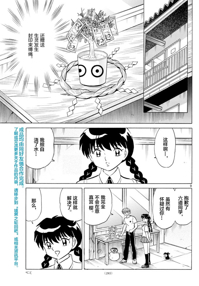 境界的轮回韩漫全集-第344话试看无删减无遮挡章节图片 