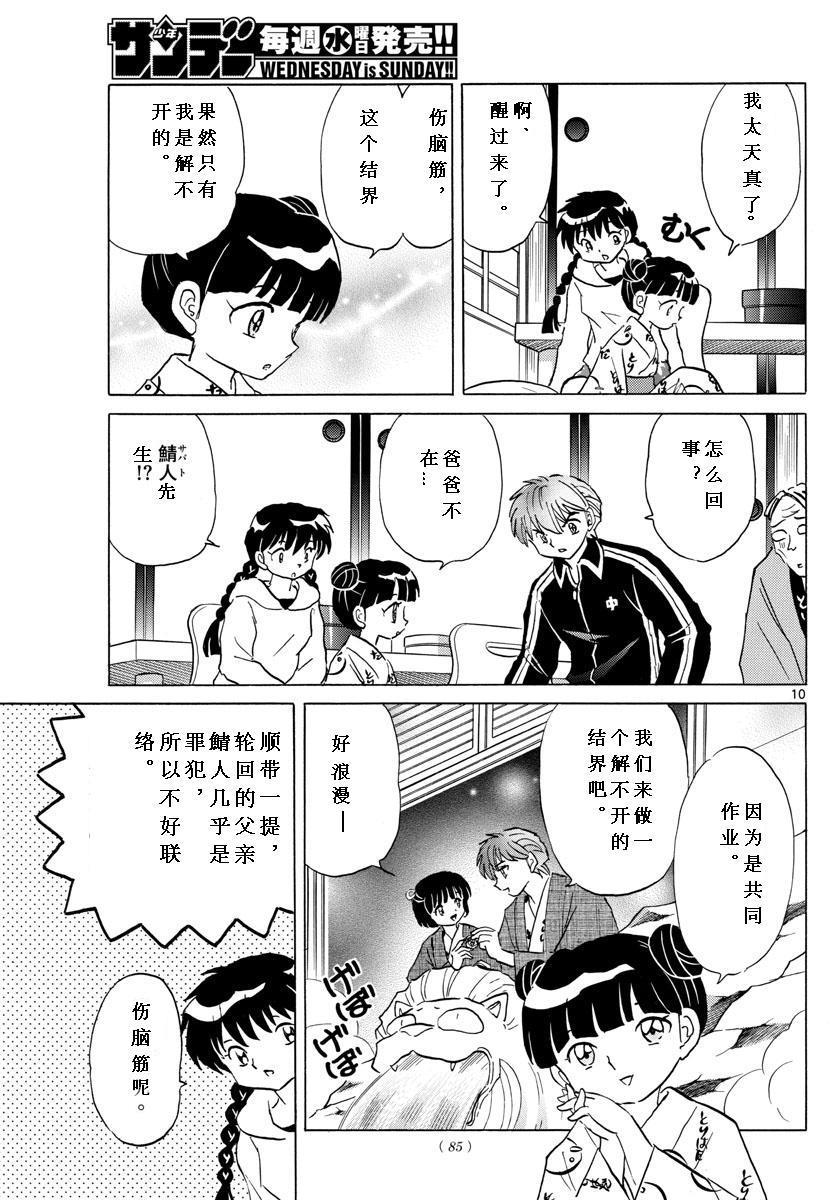 境界的轮回韩漫全集-第345话试看无删减无遮挡章节图片 