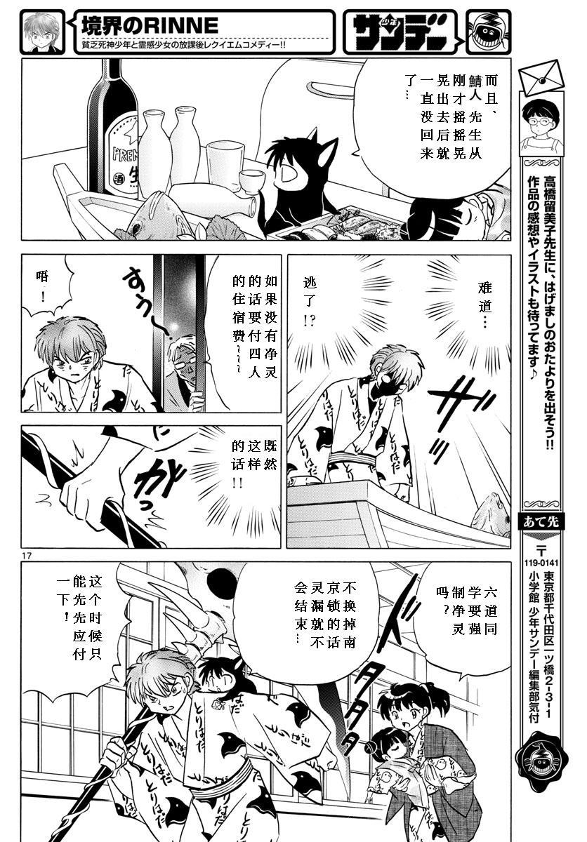 境界的轮回韩漫全集-第345话试看无删减无遮挡章节图片 