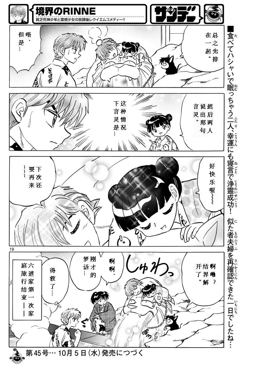 境界的轮回韩漫全集-第345话试看无删减无遮挡章节图片 
