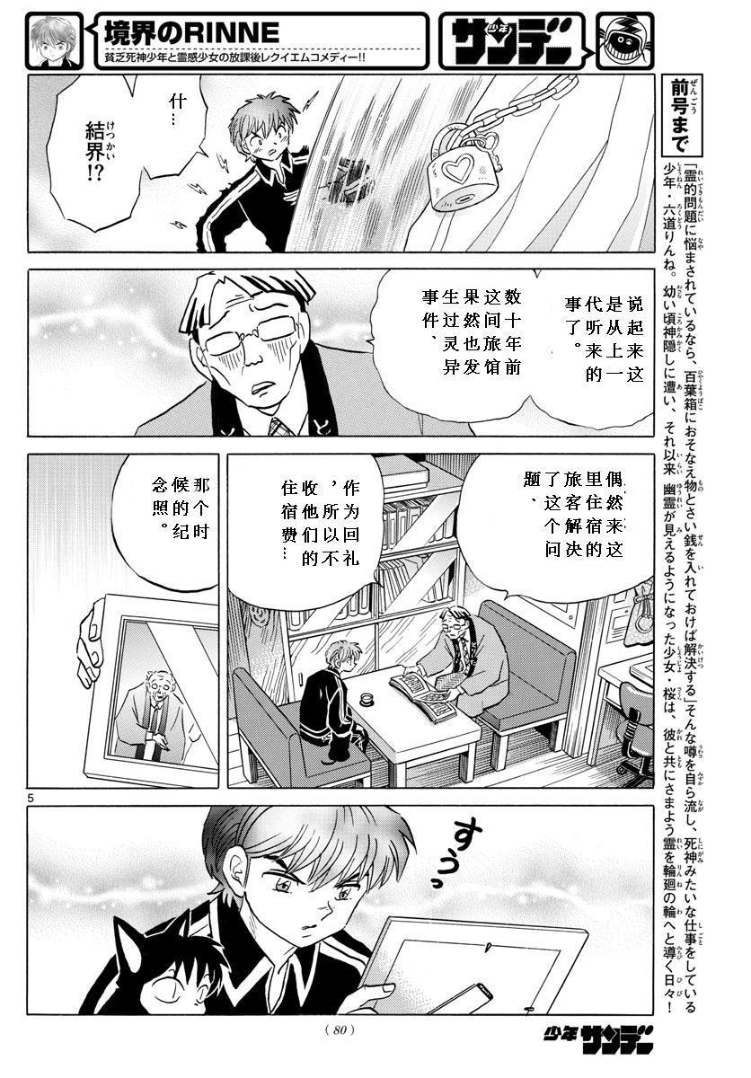 境界的轮回韩漫全集-第345话试看无删减无遮挡章节图片 