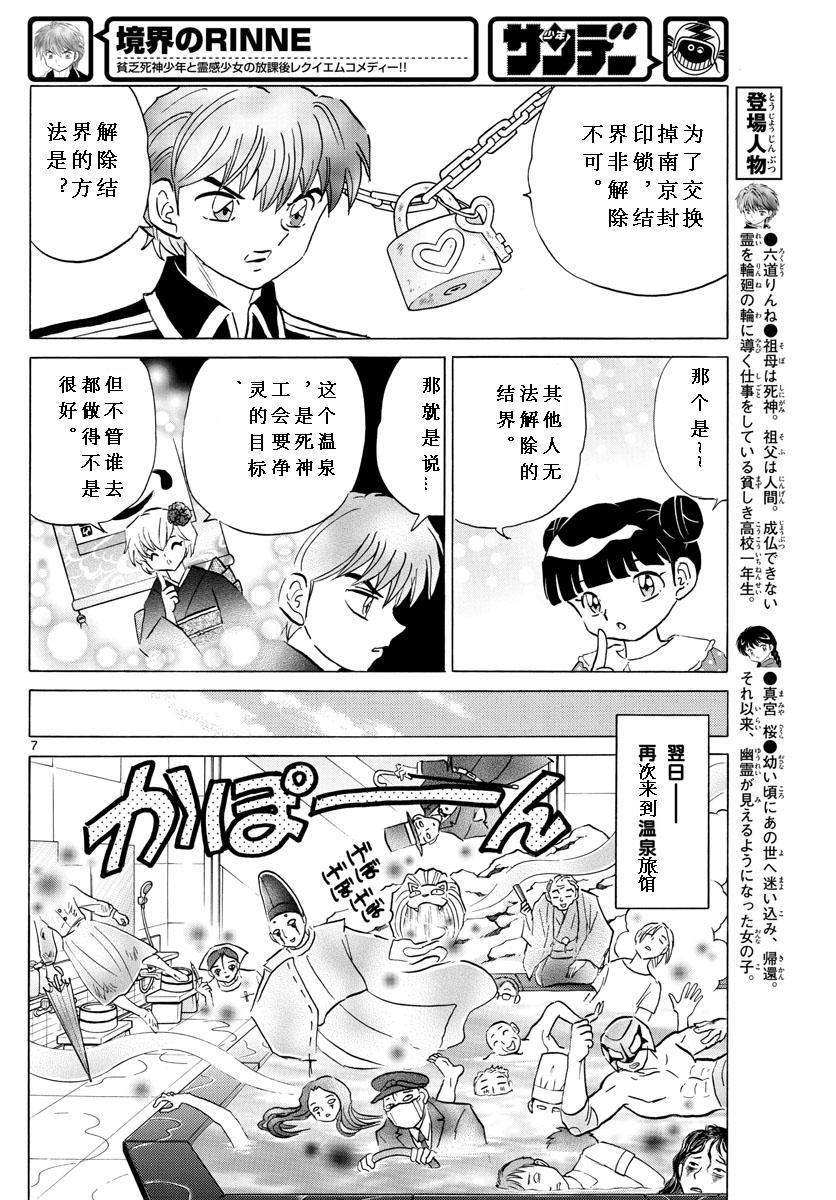境界的轮回韩漫全集-第345话试看无删减无遮挡章节图片 