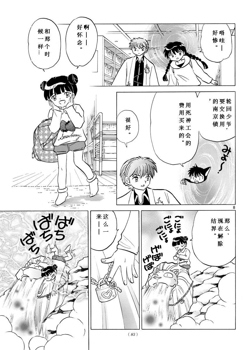 境界的轮回韩漫全集-第345话试看无删减无遮挡章节图片 