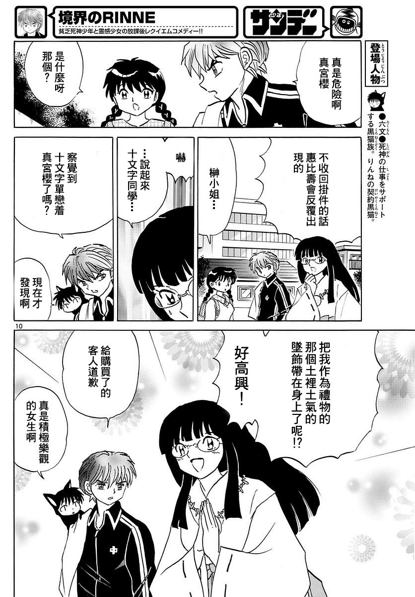 境界的轮回韩漫全集-第347话试看无删减无遮挡章节图片 
