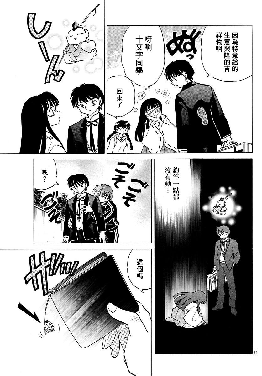 境界的轮回韩漫全集-第347话试看无删减无遮挡章节图片 