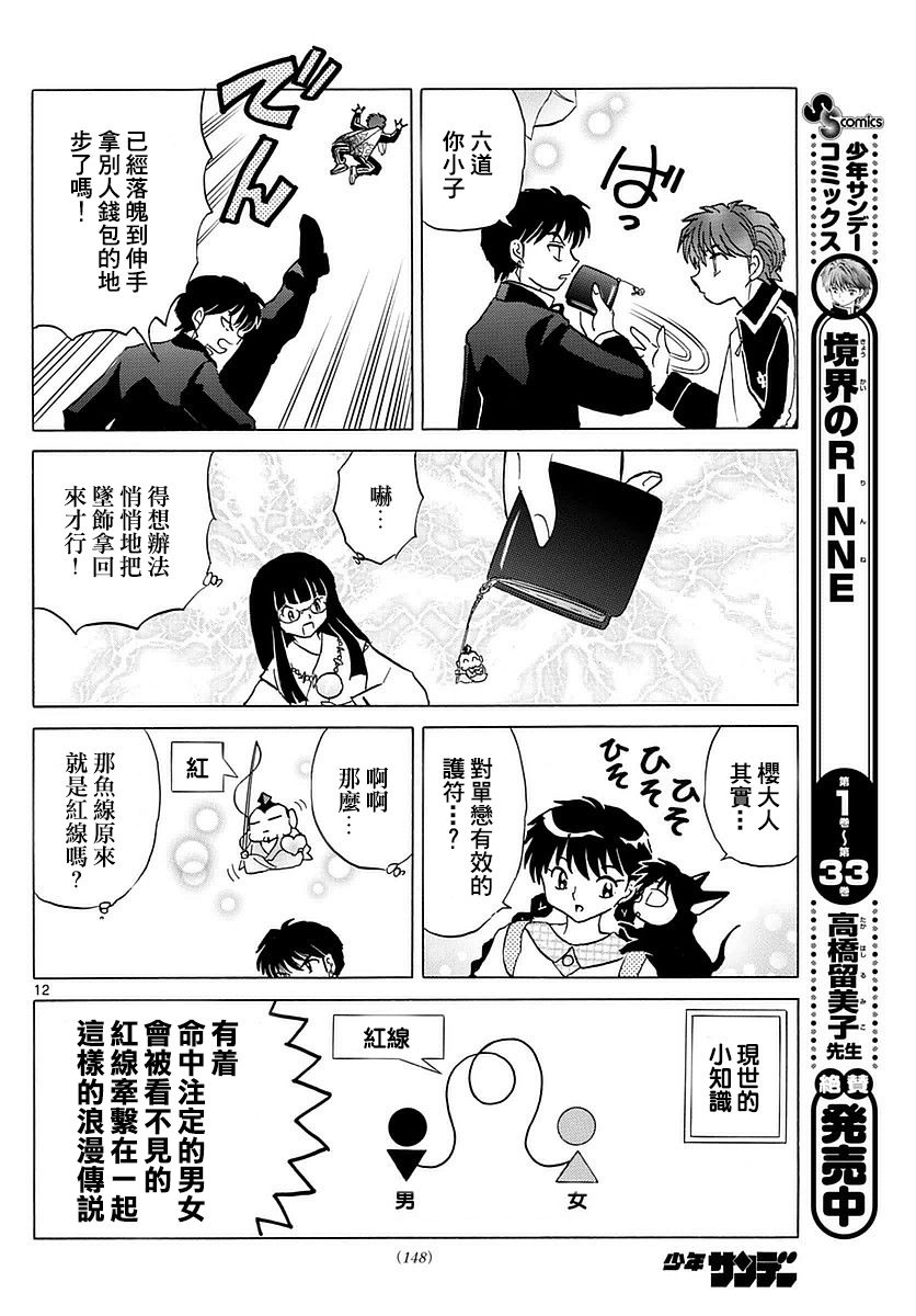 境界的轮回韩漫全集-第347话试看无删减无遮挡章节图片 
