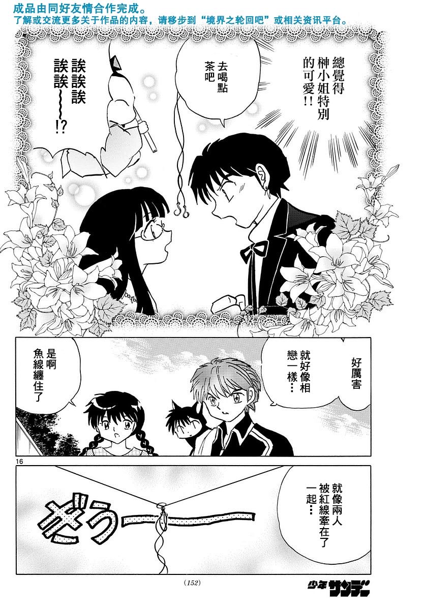 境界的轮回韩漫全集-第347话试看无删减无遮挡章节图片 