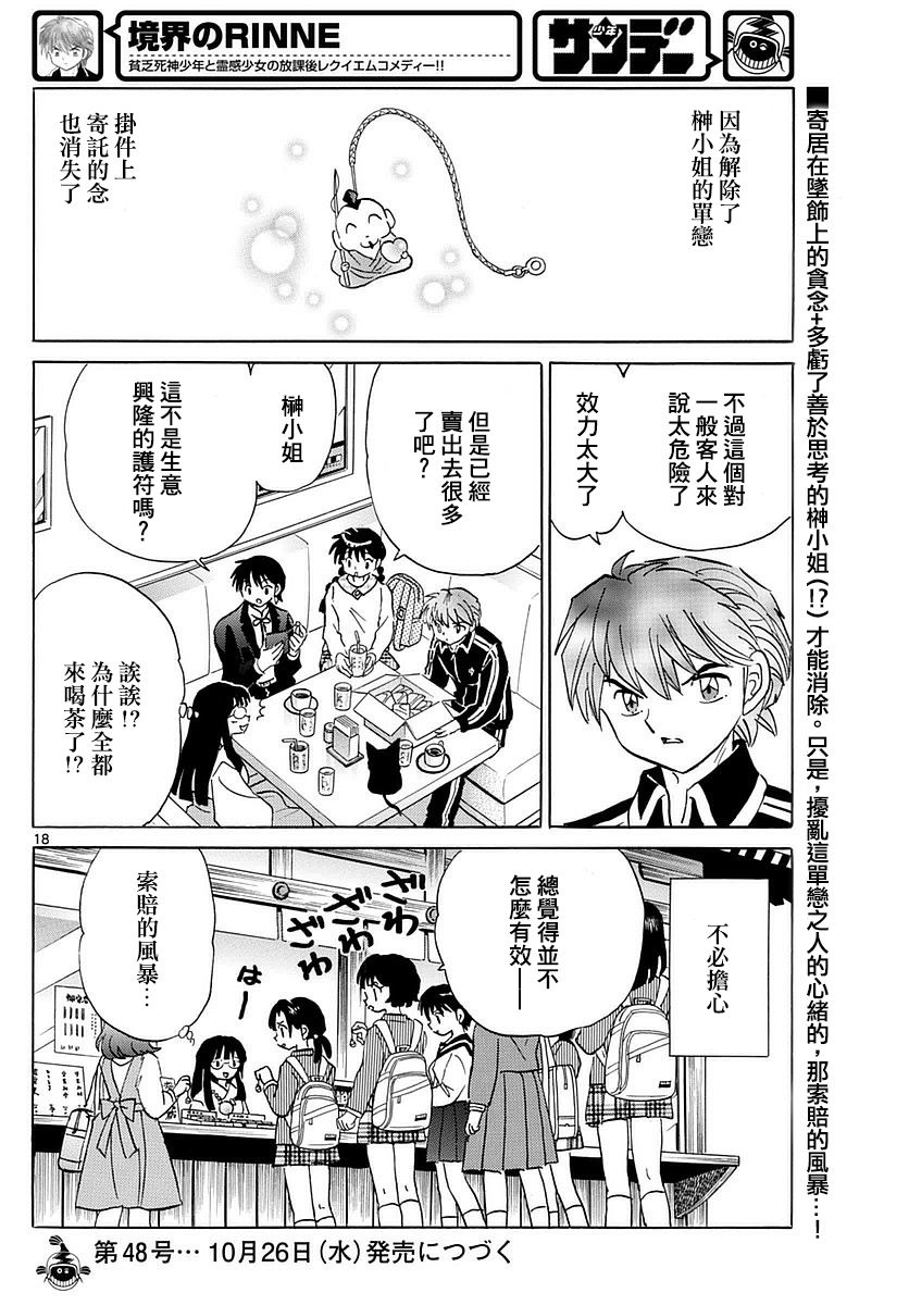 境界的轮回韩漫全集-第347话试看无删减无遮挡章节图片 