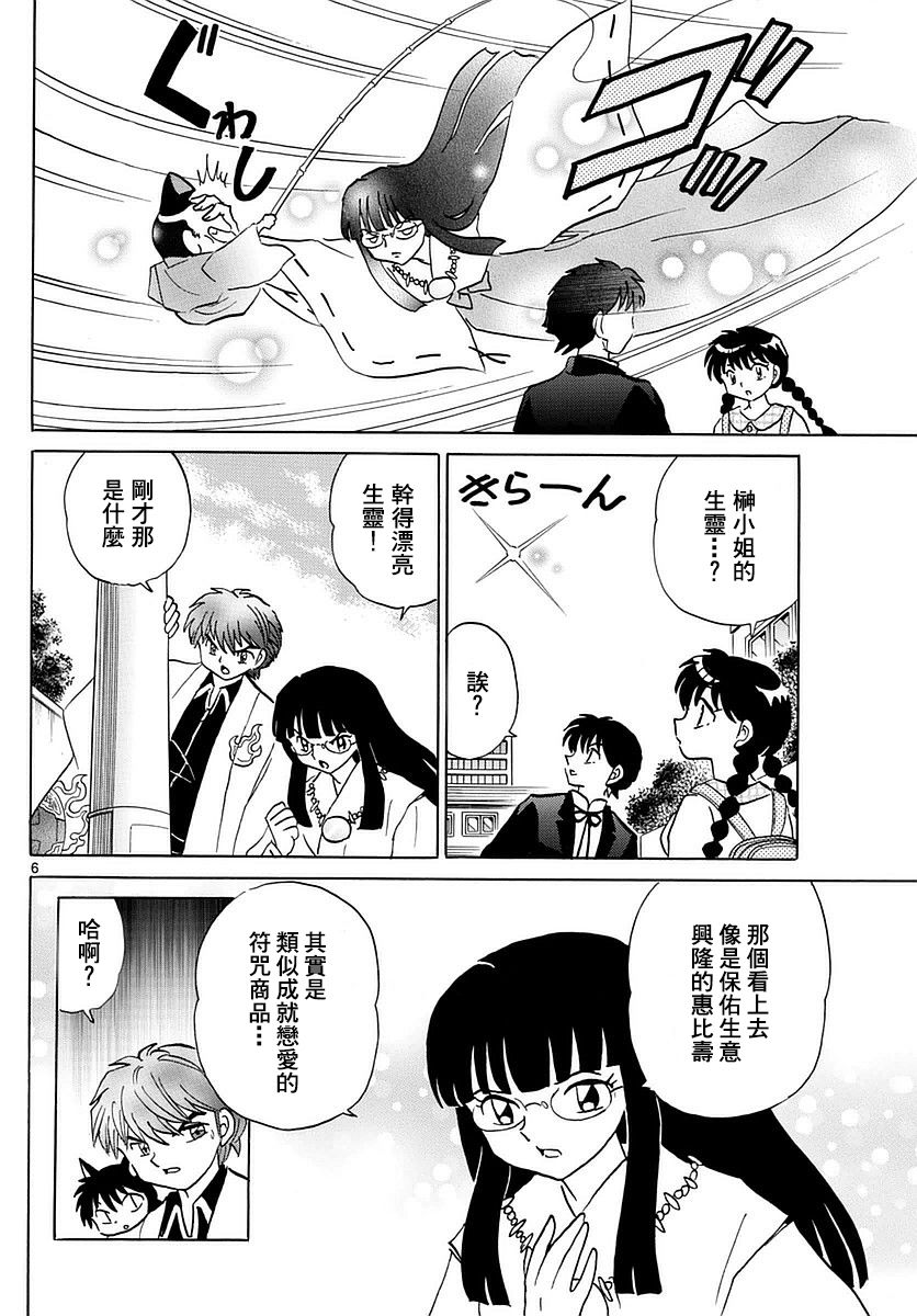 境界的轮回韩漫全集-第347话试看无删减无遮挡章节图片 