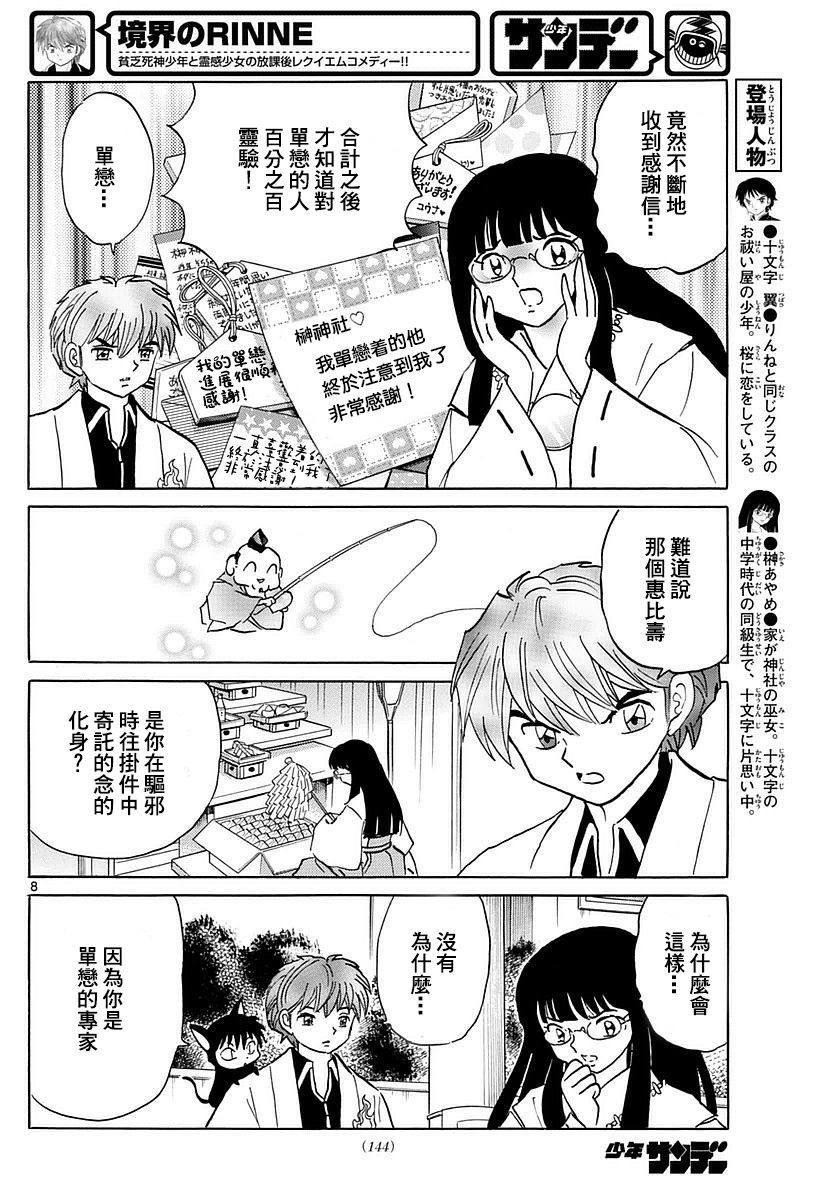 境界的轮回韩漫全集-第347话试看无删减无遮挡章节图片 