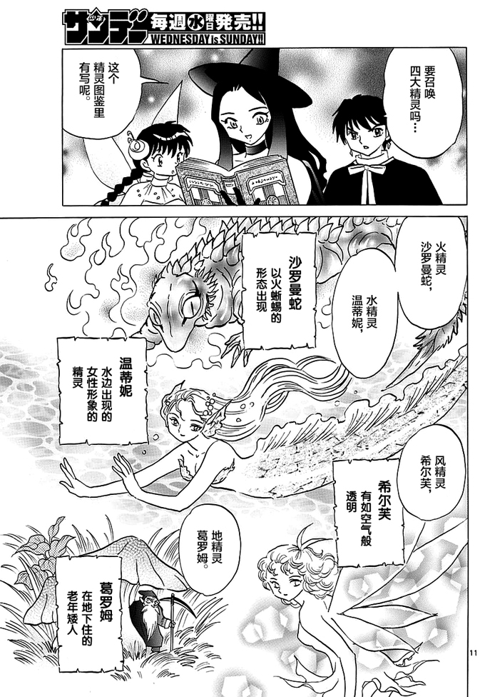 境界的轮回韩漫全集-第348话试看无删减无遮挡章节图片 